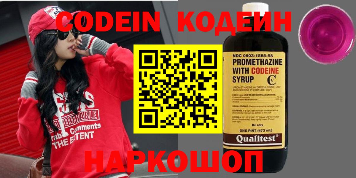 Кодеин Purple Drank Пугачёв