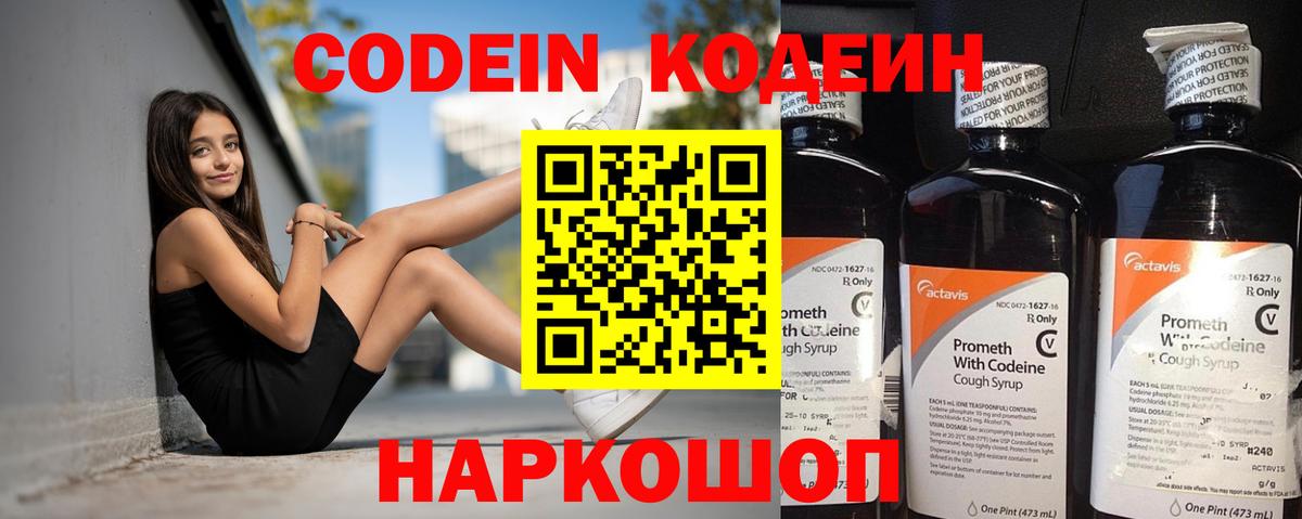 Пугачёв  Кодеиновый сироп Lean напиток Lean (лин)  Вход с VPN 