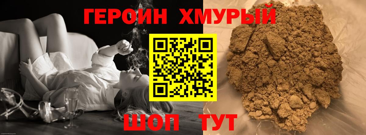 Героин хмурый  Вход с VPN  Пугачёв 