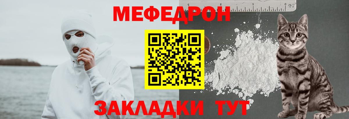 Меф мяу мяу мука Пугачёв