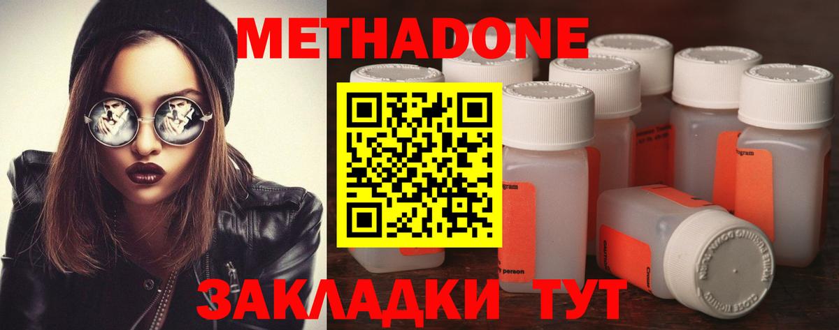Пугачёв  МЕТАДОН methadone  Вход с VPN  МЕТАДОН мёд 
